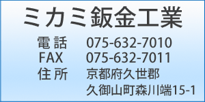 京都府久世郡久御山町森川端15-1 TEL 075-632-7010 FAX 075-632-7011
