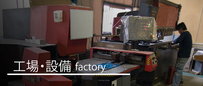 ミカミ鈑金工業 | 公式ホームページ